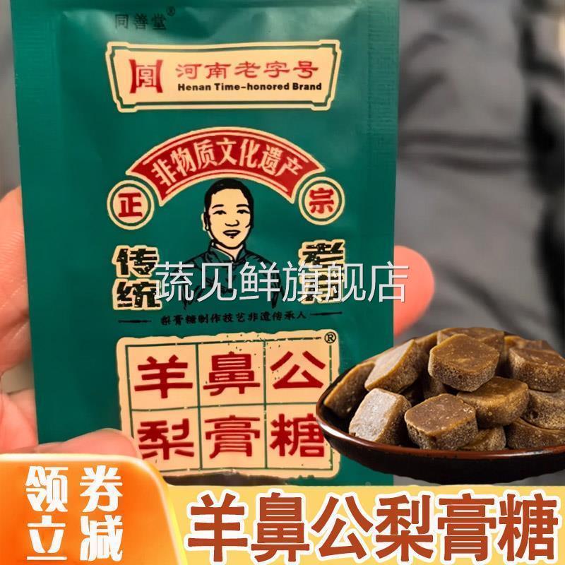 羊鼻公梨膏糖纯正梨膏糖咽炎润喉糖老字号纯手工梨膏糖便携小袋装