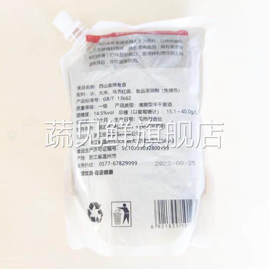 温州西山金牌老酒500ml*5袋带嘴黄酒去腥料酒海鲜红烧 家乡的味道