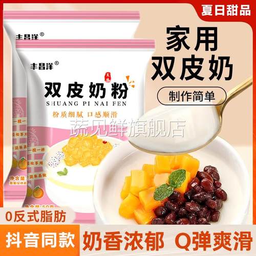 正宗官方旗舰店双皮奶粉家用免煮自制港式布丁甜品配料奶茶店专