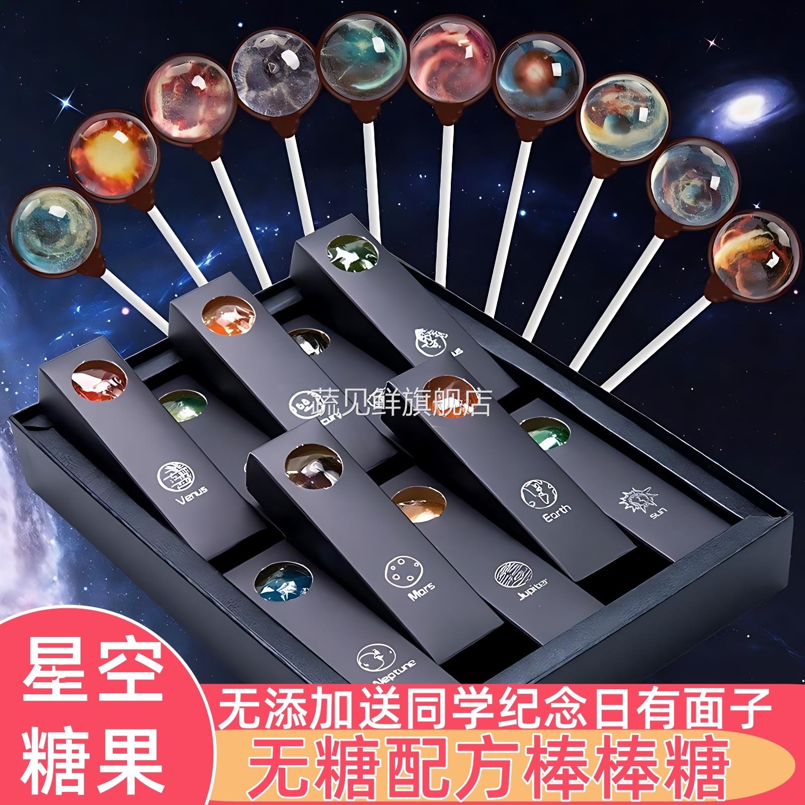 星空棒棒糖无糖星球糖果网红爆款生日礼物高颜值零食正版儿童奖励