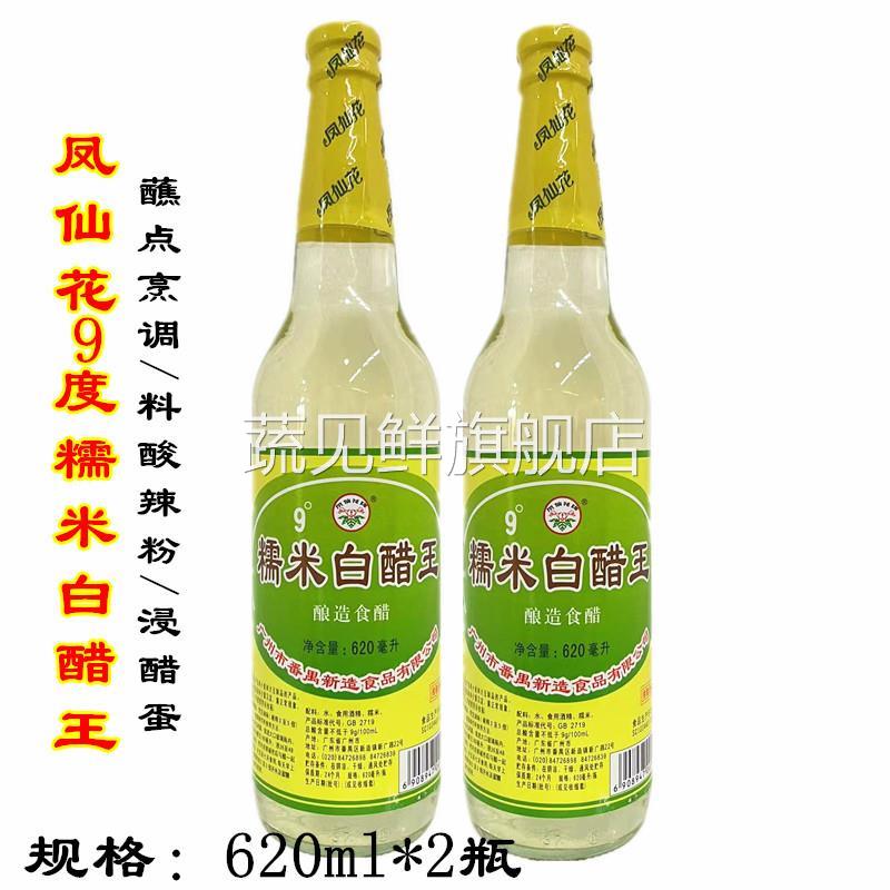 包邮一份2支凤仙花糯米白醋王9度620ml酸辣粉浸醋蛋高度