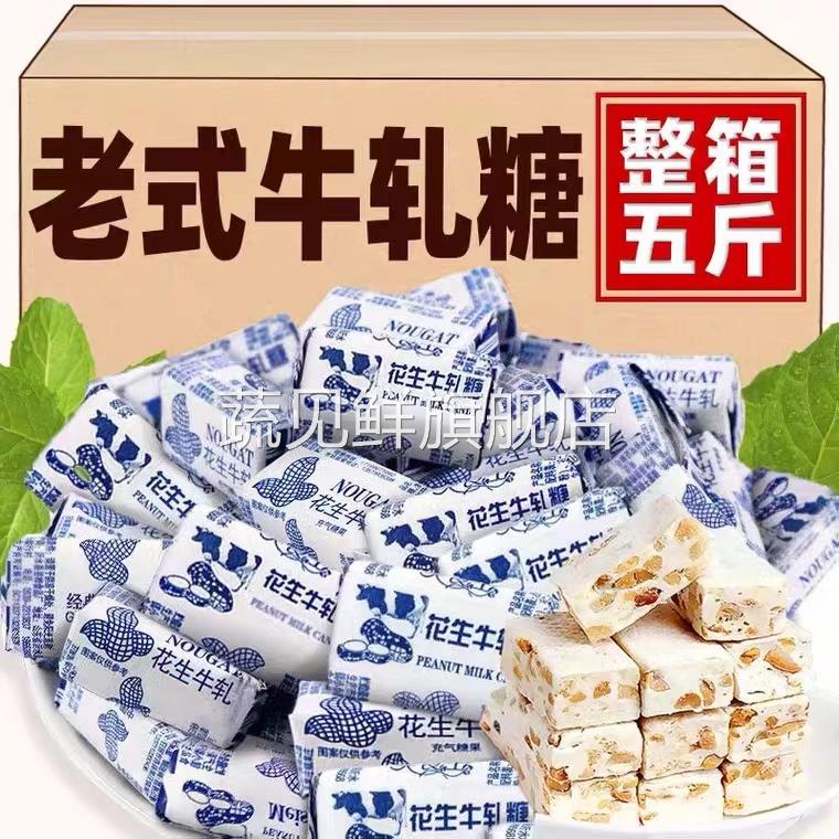 花生牛轧糖500g老式手工牛轧糖喜糖奶糖怀旧糖果年货零食袋装