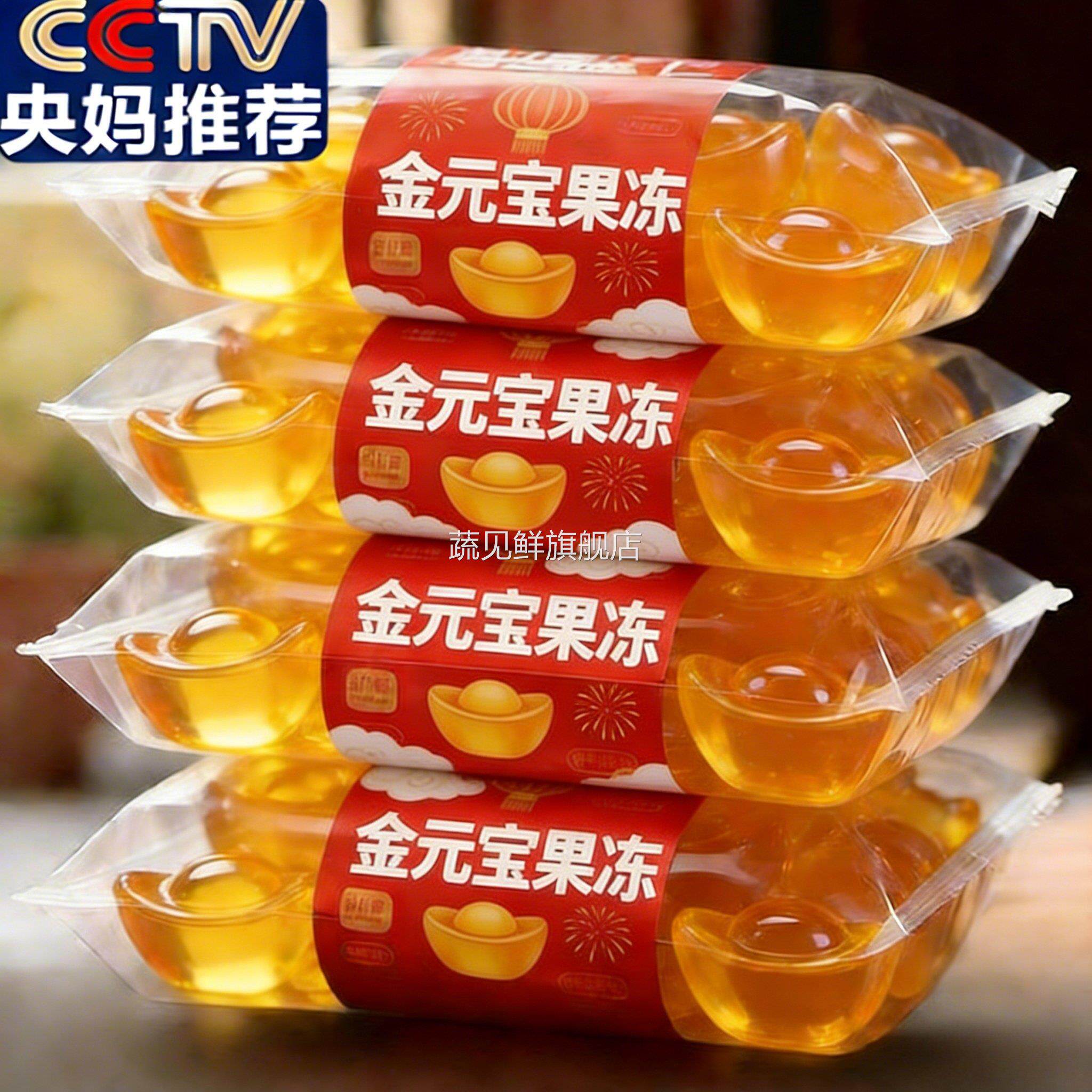 央妈推荐金元宝果冻锦鲤山楂鱼摆盘除夕年货夜团圆饭喜宴潮汕特产