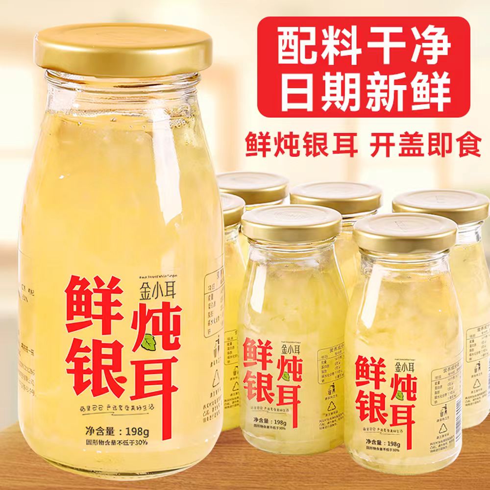 【日期新鲜】鲜炖银耳一整箱6瓶即食鲜露免煮红枣枸杞银耳罐装2瓶