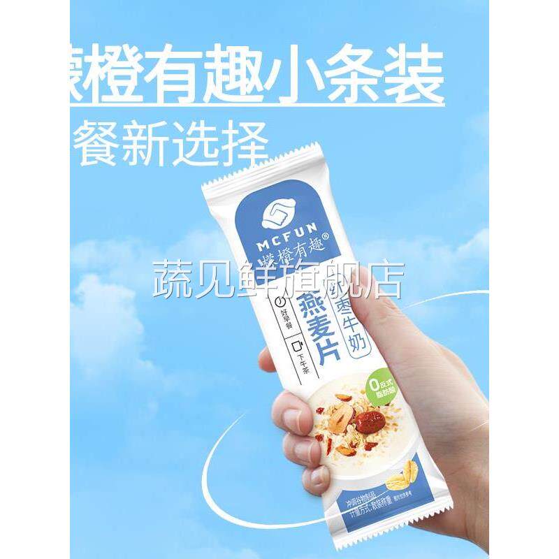 檬橙有趣红枣牛奶燕麦片小条装红枣桂花藕粉营养核桃粉香糯玉米糊