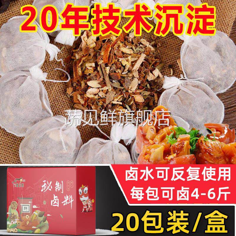 卤料包秘制配方家庭卤小包装猪头红烧肉卤牛肉五香炖排骨调料料