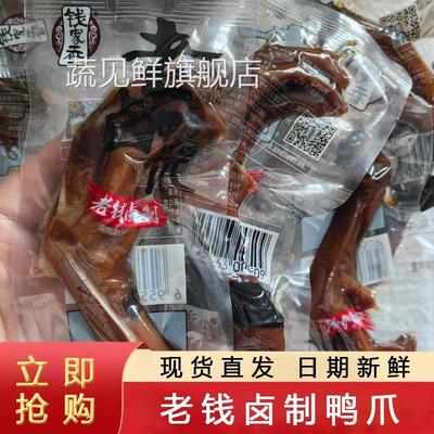 老钱卤制鸭爪鸭翅即食卤制酱香真空独立小包装休闲小零食小吃