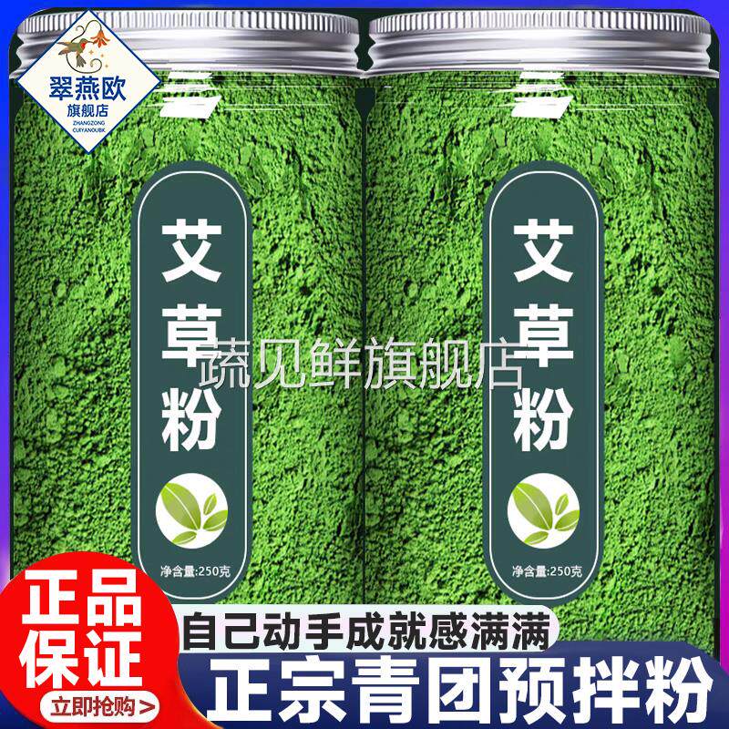 青团艾草粉预拌粉免蒸家用自制清明果专用食用粉diy青团制作材料