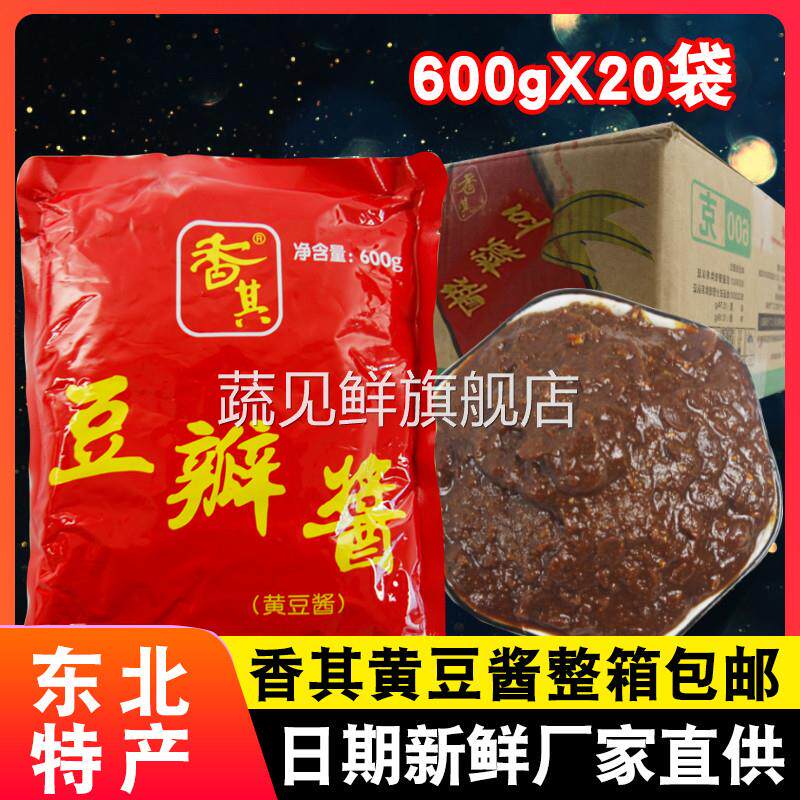 香其酱豆瓣酱600克X20袋整箱黄豆酱正宗商用调香其东北大酱大豆酱