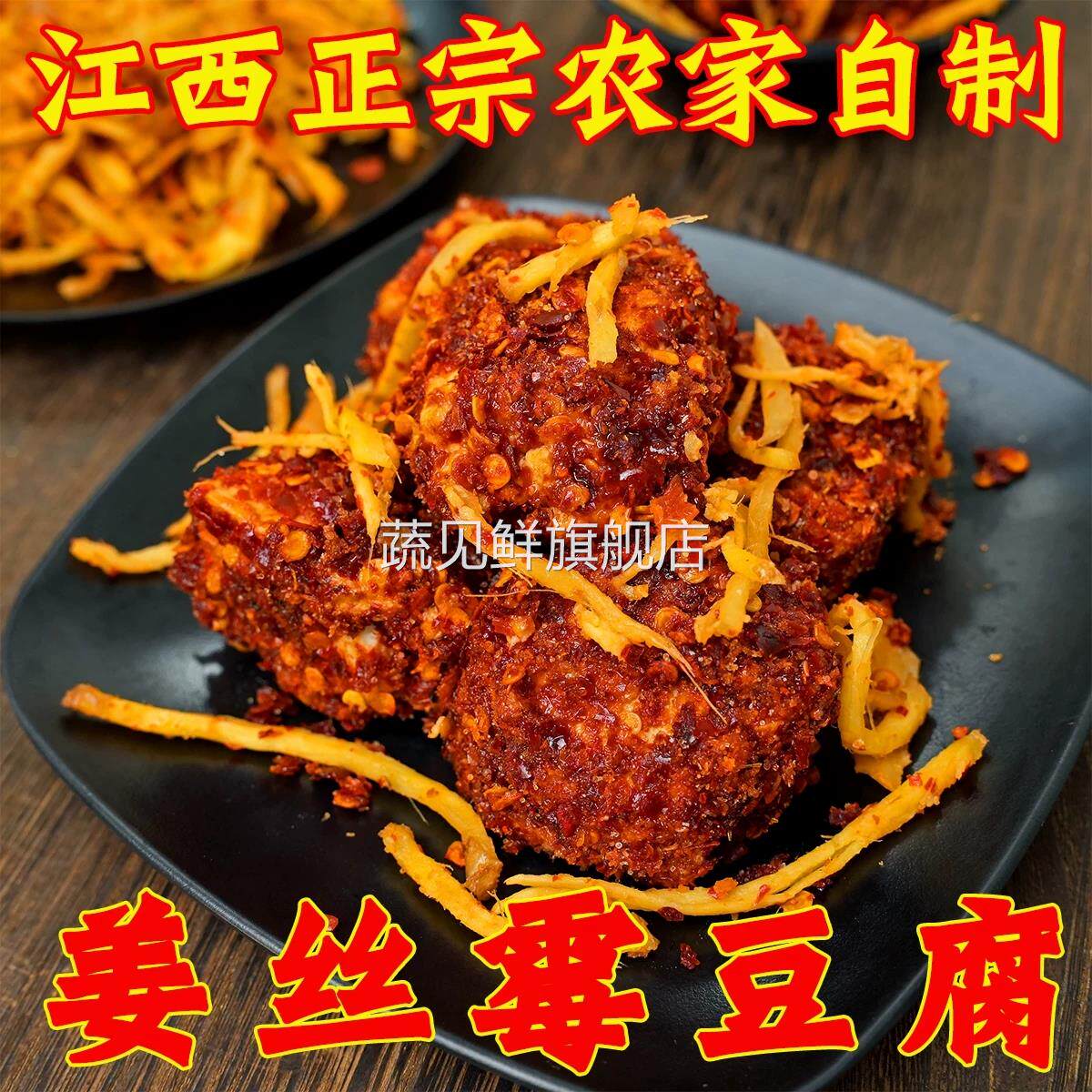 湖南特产中辣无油姜丝霉豆腐农家特色手工鲜辣软细腻开胃下饭菜