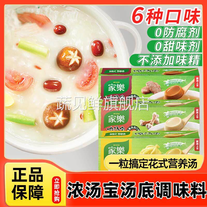 家乐浓汤宝儿童浓缩高汤汤底速食汤料包家用小包装猪骨牛肉鸡汤