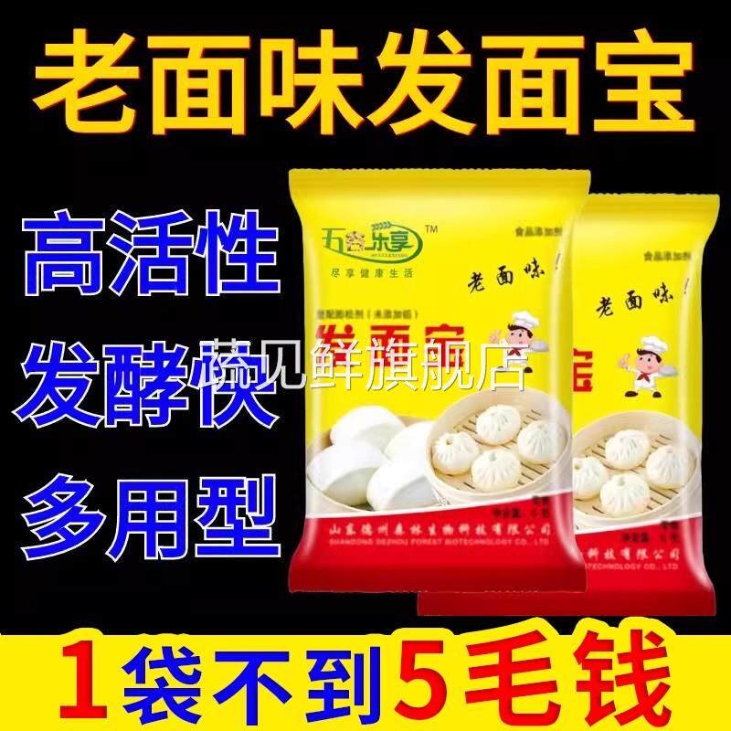 农科院老面味发面宝家用益生菌发面旺官方旗舰店五谷乐享老味速发