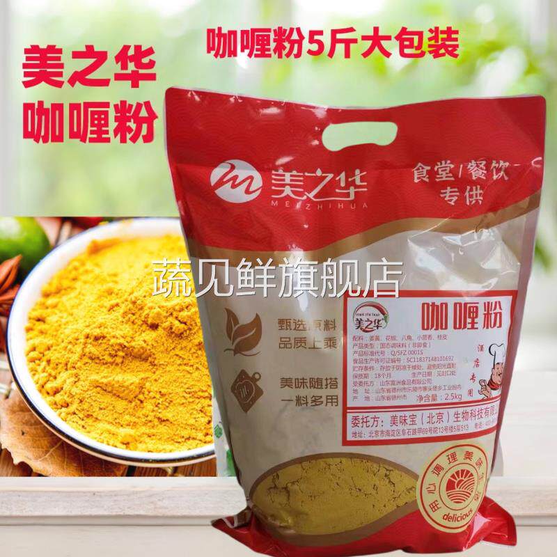 美之华咖喱粉500克--2500克装餐饮酒店用非即食大包装包邮咖喱
