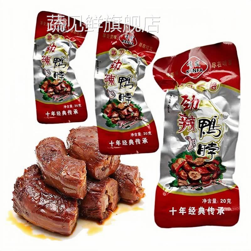 鸭脖啃发劲辣味20克40包黑鸭风味卤味烤鸭脖多肉鸭脖食品休闲零食