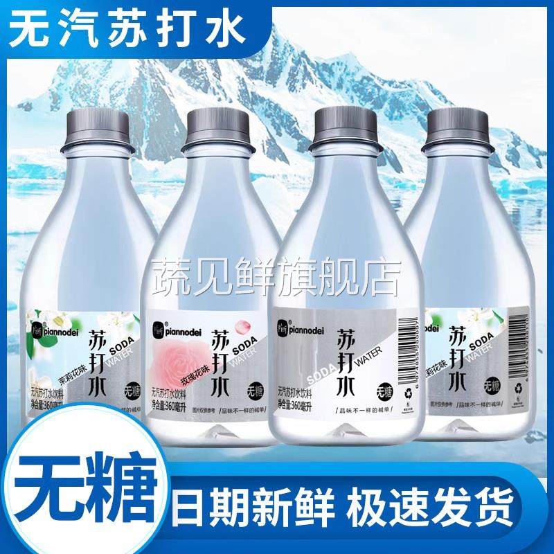 片断苏打水整箱24瓶备原味茉莉花食品孕妇专用无糖0脂0卡弱碱饮料