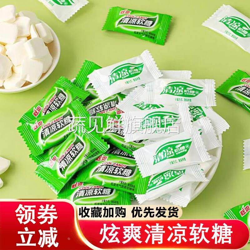 炫爽清凉软糖薄荷味老式冰凉奶糖清新口气8090后童年怀旧休闲食品