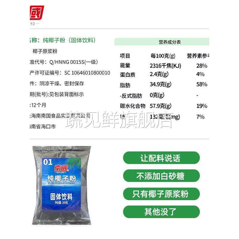 南国海南特产纯椰子粉500g奶茶甜品店原料商用烘焙椰浆椰肉研磨