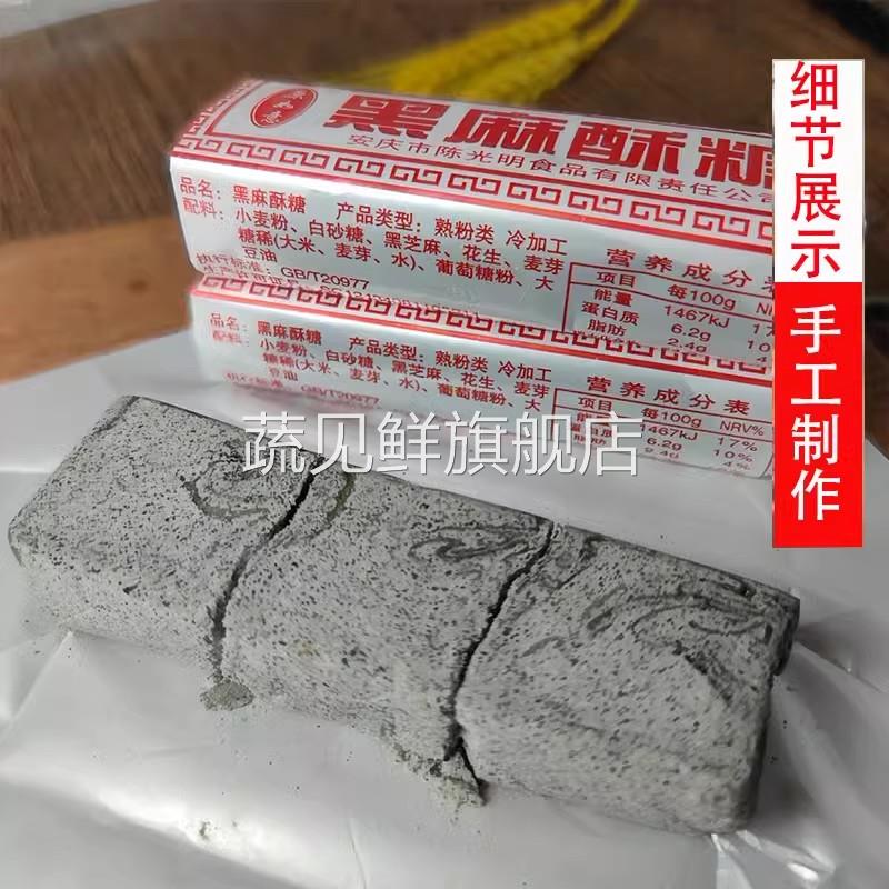 安徽安庆特产 老式黑麻酥糖 墨子酥 黑芝麻传统糕点 怀旧零食500g