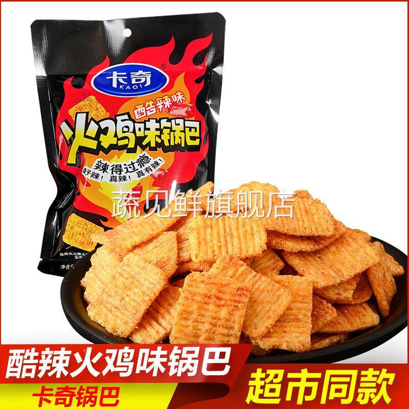 卡奇酷辣火鸡味锅巴130g大袋粗粮玉米杂粮麻辣锅巴休闲膨化小零食