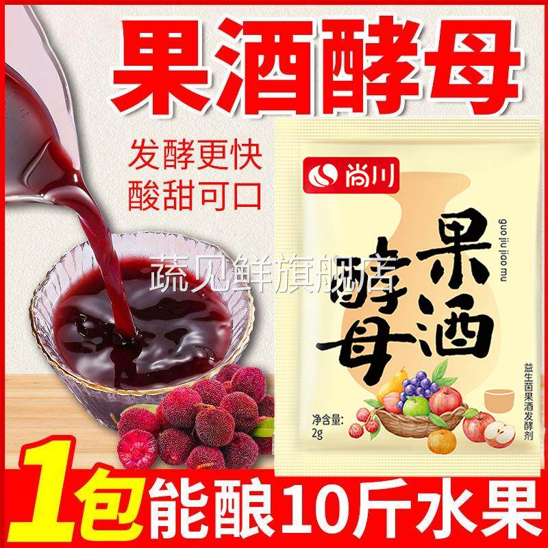 果酒专用酵母果酒发酵粉水果酒曲自制酿酒原料葡萄桔子猕猴桃家用