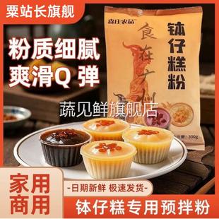 森庄农品钵仔糕粉材料全套家用钵仔糕专用粉砵仔糕碗模具摆