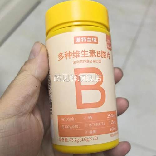 诺特兰德多种维生素b族覆合维生素vb维bb6b12咀嚼片b1牛磺酸正品
