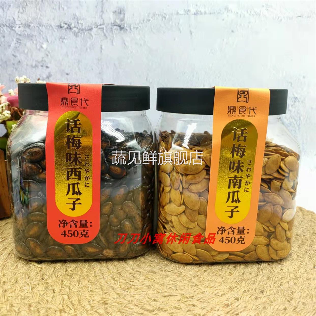 鼎食代吊瓜子瓜蒌籽话梅南瓜子西瓜子丑八怪花生打手瓜子炒货零食