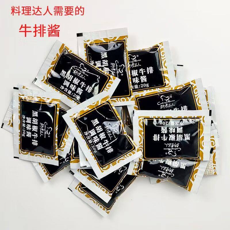 蔬见鲜忆霖黑胡椒牛排调味酱20g 黑椒胡椒汁小包装组合微辣手抓饼