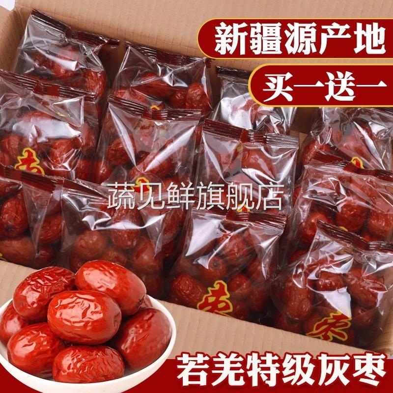 免洗红枣开袋即食新枣新疆若羌灰枣一无籽去核级独立小包装软枣子
