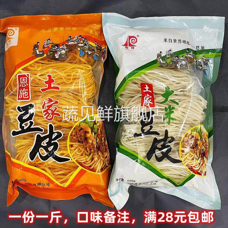恩施土家豆皮手工干豆皮500g干货早餐非面条土特产玉米大米豆皮