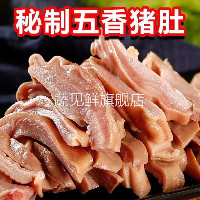 猪肚丝熟食开袋即食五香头丝下酒凉拌菜零食新鲜速食解馋美食小吃