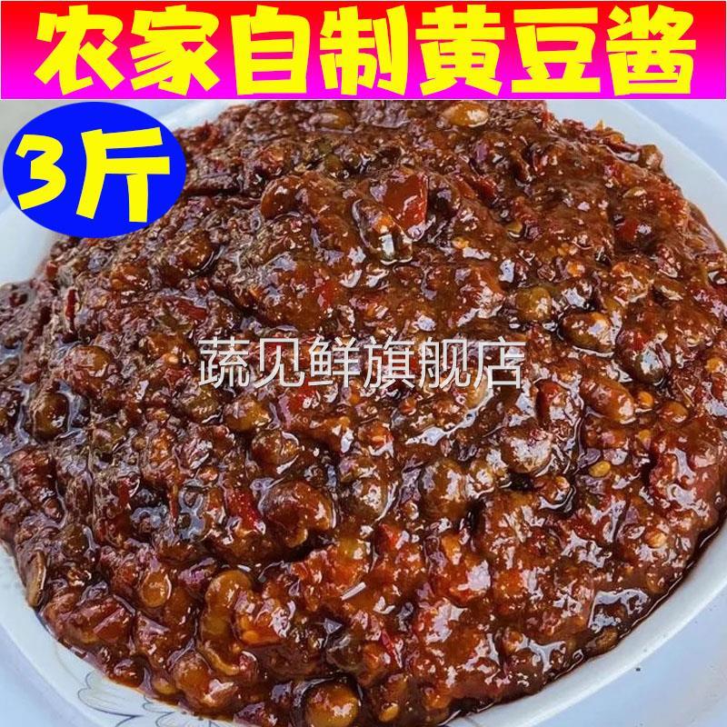 安徽六安特产农家手工自制正宗黄豆酱大酱豆瓣酱辣椒酱香辣酱豆豉
