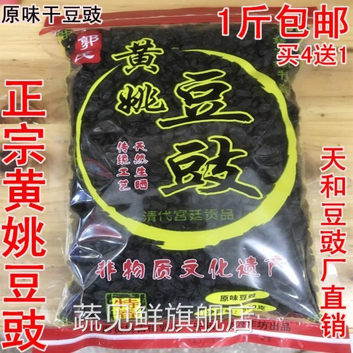 黄姚古镇特产 原味干豆豉500克 天和豆豉厂直销正宗黄姚豆豉 包邮