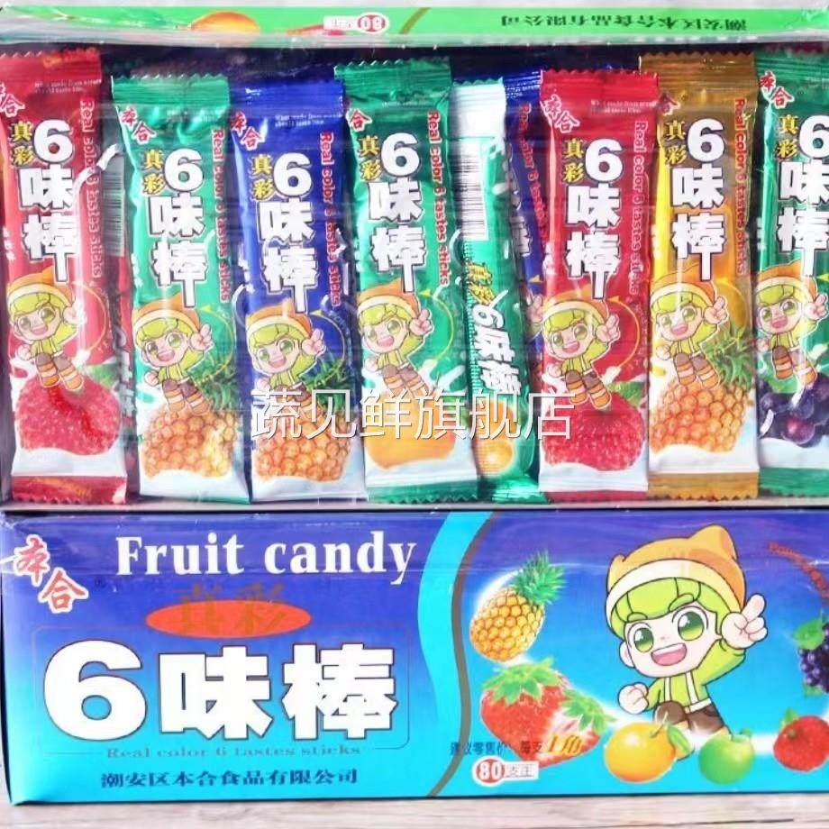 本合真彩6味棒棒糖六味棒80支整盒独立包装8090怀旧糖果零食