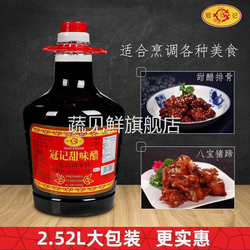冠记甜醋2.52L大桶装广东猪脚姜酱甜味醋添丁月子糯米醋家用