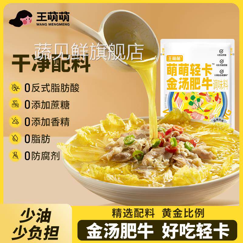 王萌萌0脂轻卡酸汤肥牛调料金汤小火锅底料酸辣劲爽水煮菜汤底
