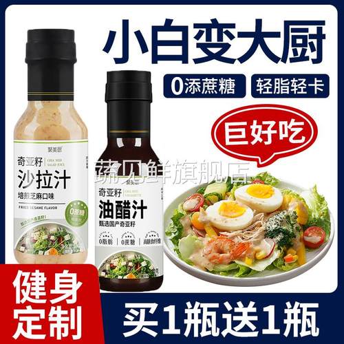 油醋汁低0脂肪减零沙拉酱料旗舰店卡水煮菜蘸料凉拌轻食专用调味