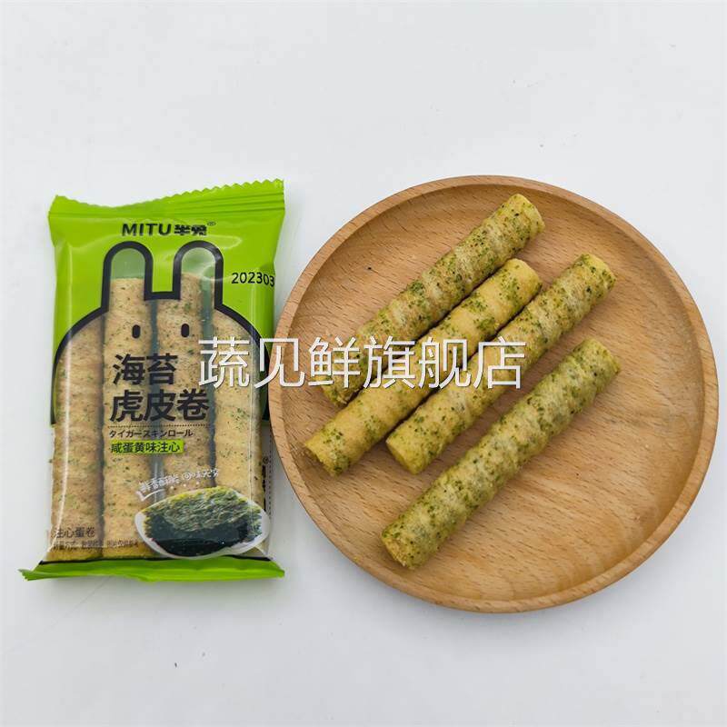 芈兔 海苔虎皮卷 咸蛋黄味注心蛋卷蛋卷儿童休闲零食蛋卷原装整箱