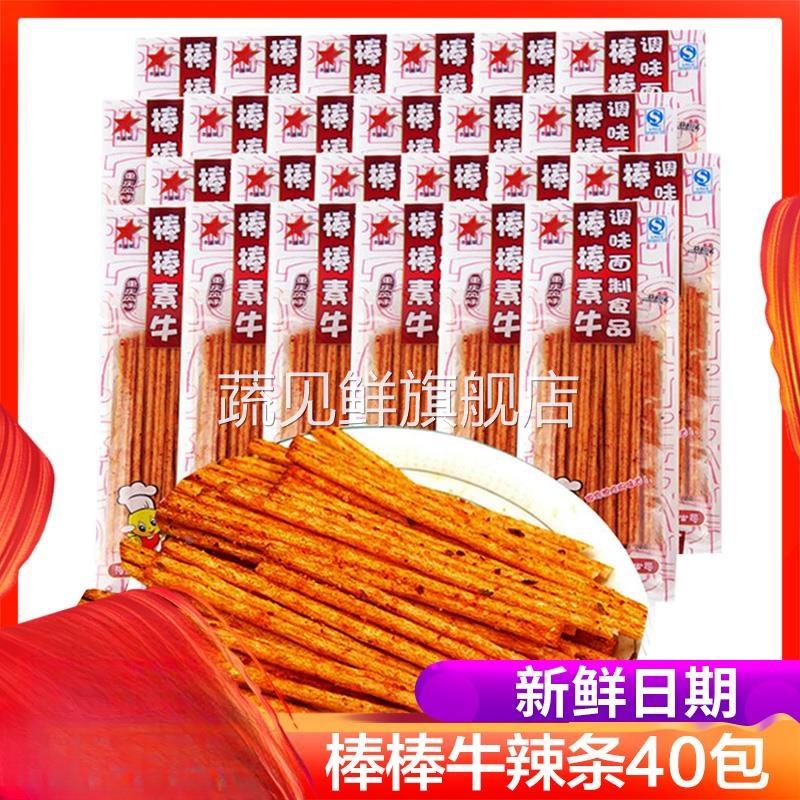 棒棒牛辣条大辣棒面 面筋8090后怀旧小时候零食儿时回忆小吃食品