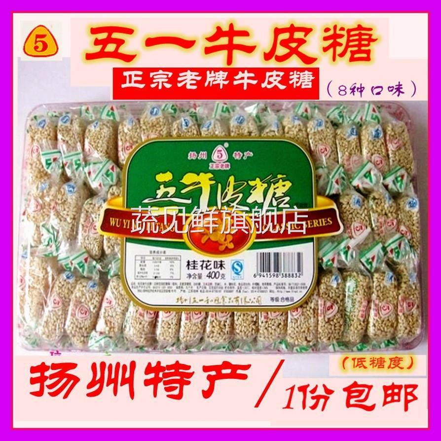 包邮扬州特产传统小吃怀旧零食正宗手工钮式软糖果喜糖五一牛皮糖