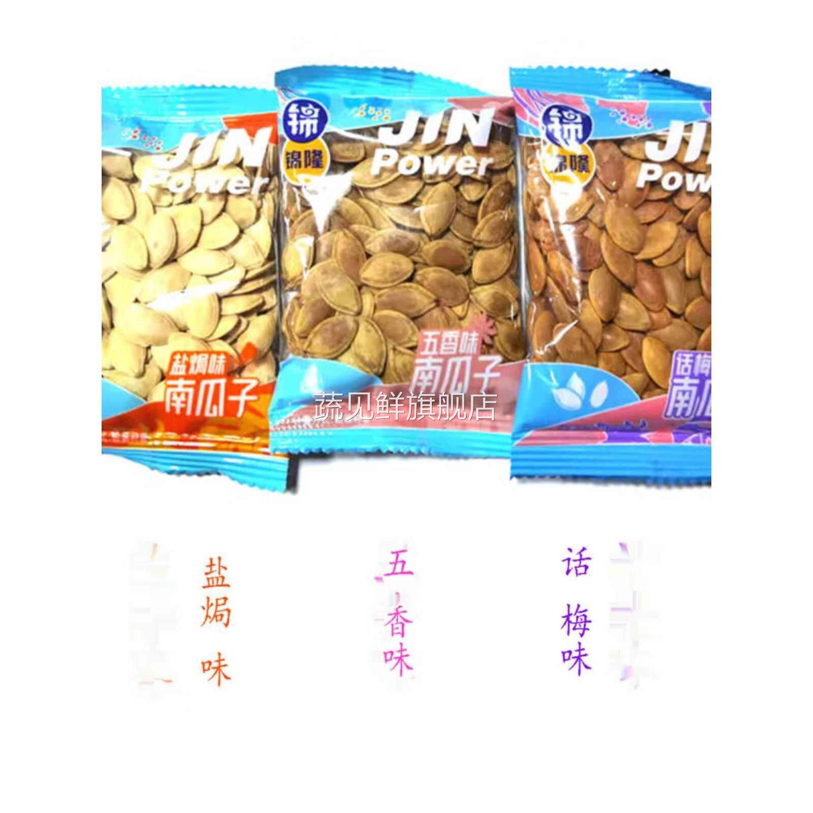 锦隆南瓜子话梅味盐焗味五香味1斤2斤炒货坚果年货小包装零食包邮