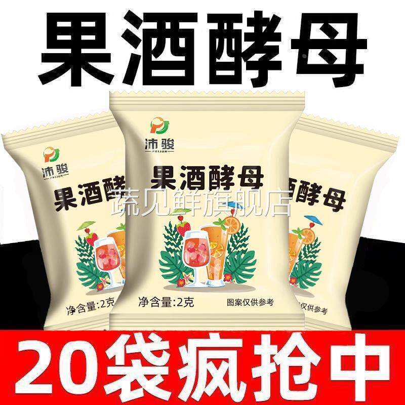 20袋果酒专用酵母曲果酒做法自酿水果酒发酵粉酒曲粉旗舰店