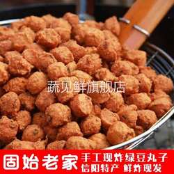 固始绿豆丸子手工鲜炸现发信阳特产自家地锅菜籽油现炸固始直发