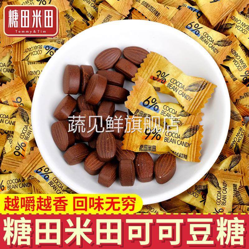糖田米田可可豆糖网红咀嚼压缩压片咖啡糖果可嚼巧克力豆散装零食