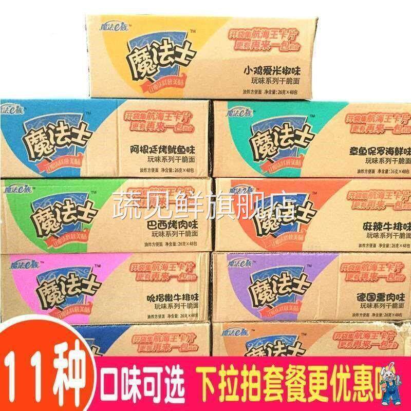 48袋即食魔法士干脆面掌上脆魔法师整箱章鱼保罗海鲜味不带卡片。