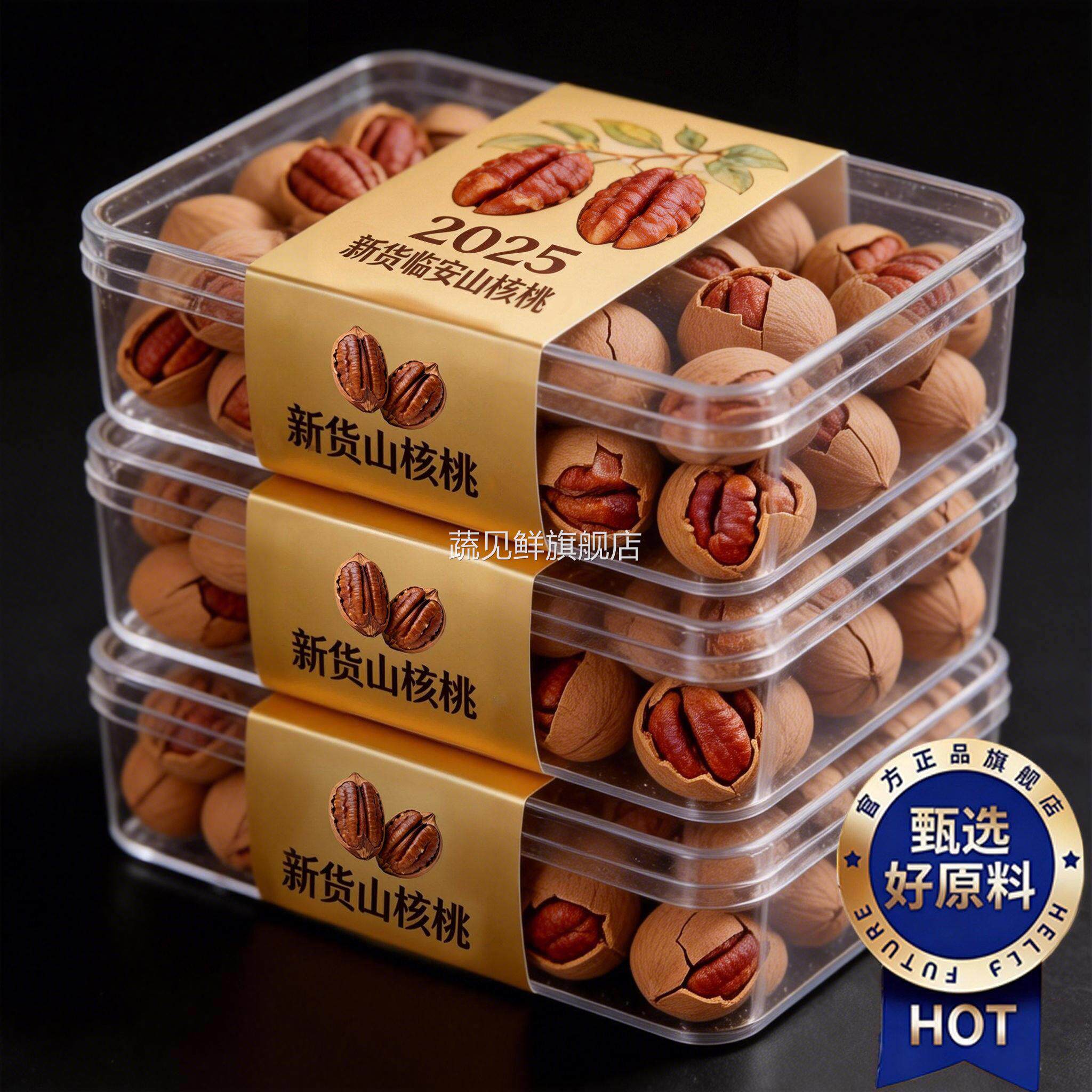 2025年新货野生手剥山核桃250g小核桃好剥年货炒货坚果休闲零食