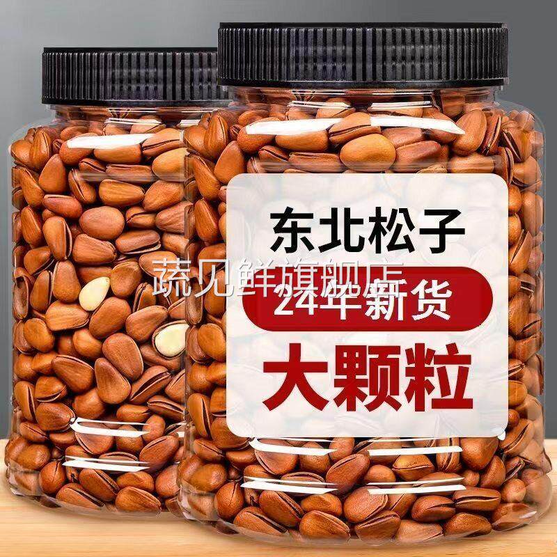 松子特级特大东北500g坚果干果散装零食特产级大颗粒开口炒货