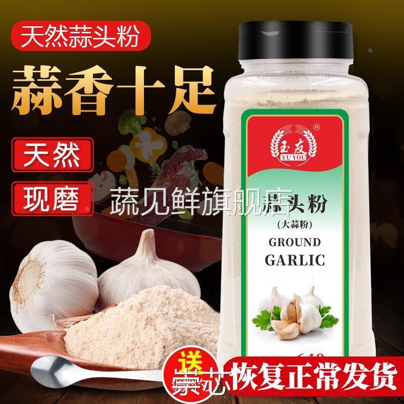 包邮玉友蒜头粉640g纯大蒜粉食用蒜香粉调料腌制蒜蓉粉烧烤