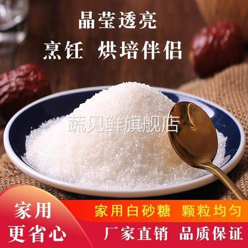 云南白砂糖一级甘蔗糖细白糖家用蛋糕烘焙调味小包5斤罐装优质