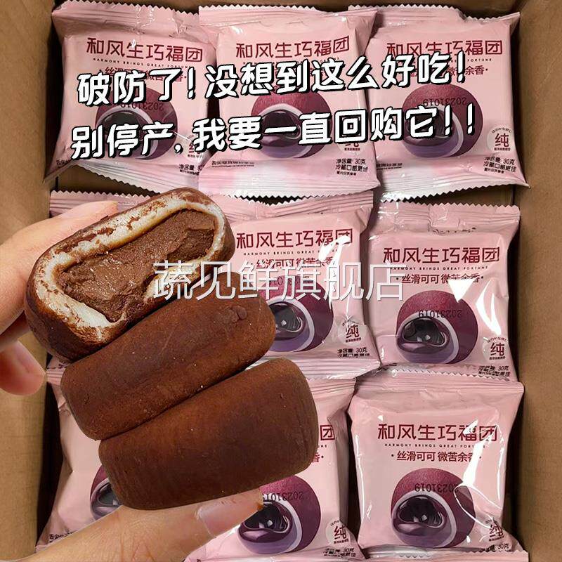 爆浆和风生巧福团麻薯日式巧克力网红流心零食糯米糍整箱脏脏团子
